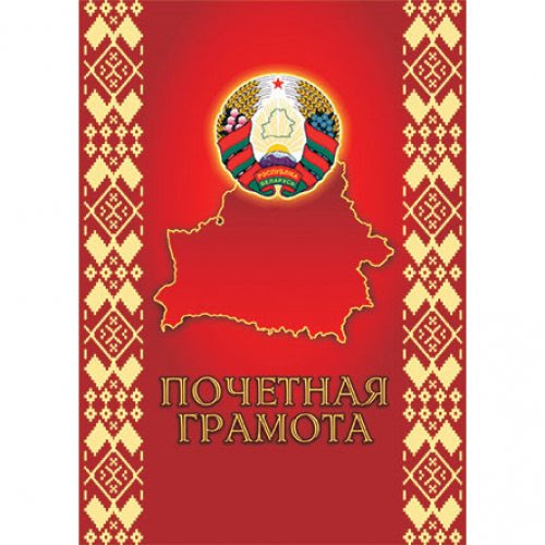 Грамоты/дипломы