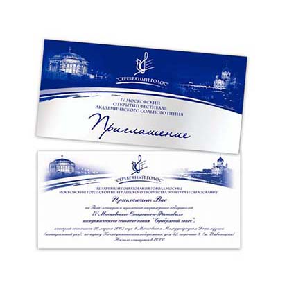 Приглашения